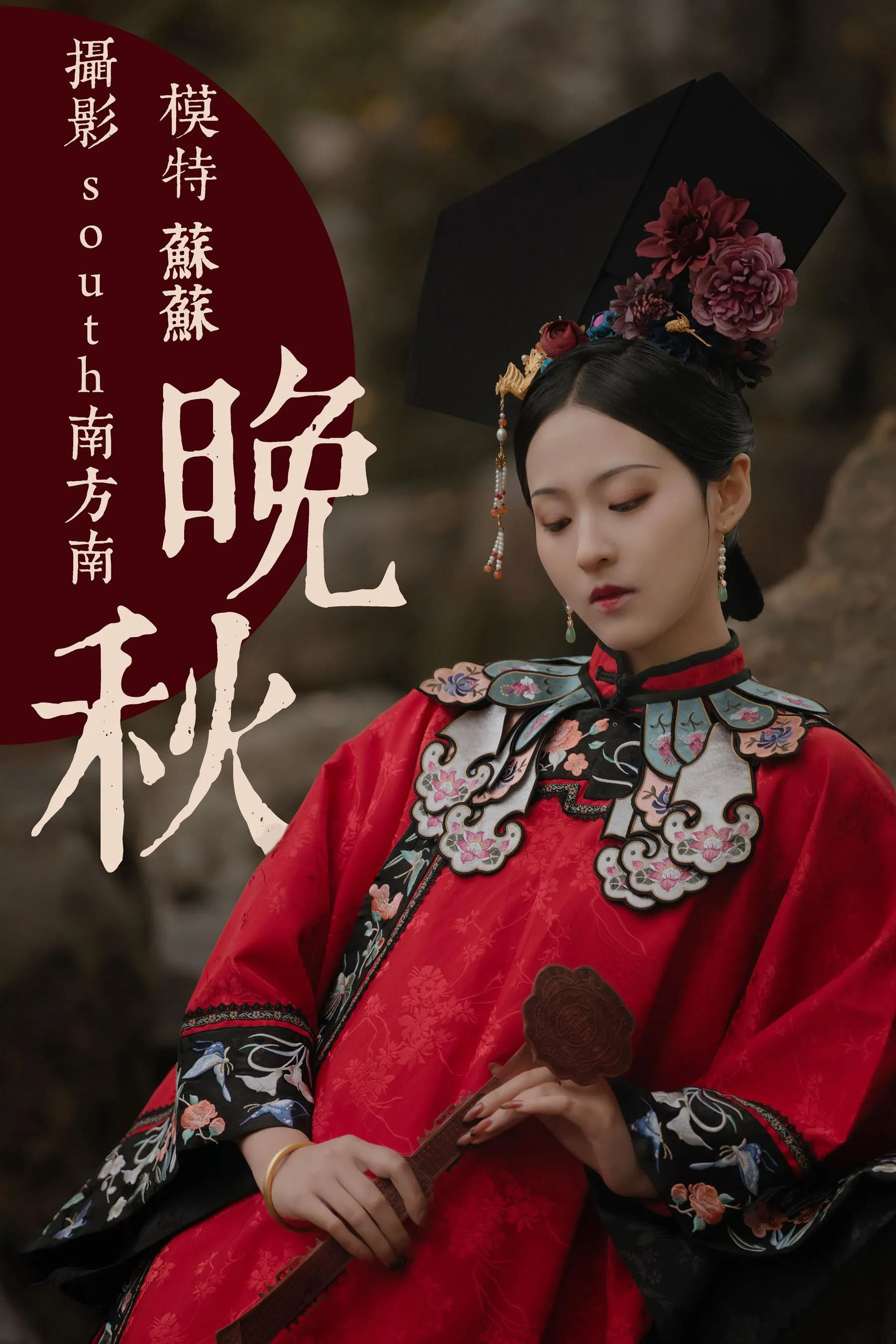 [YITUYU艺图语]2021.08.10 晚秋 苏苏 [34P]插图3